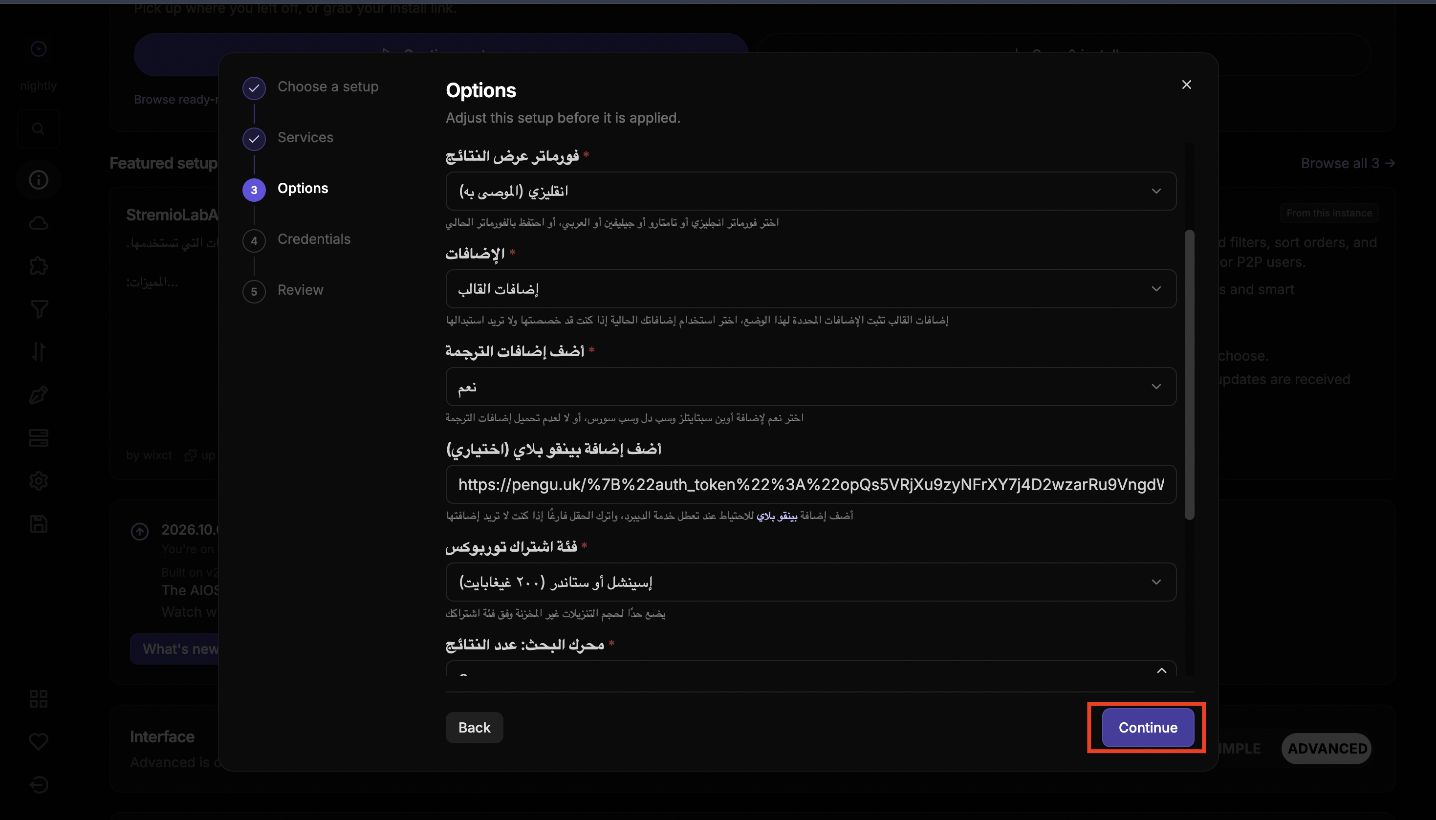 شاشة خيارات القالب في AIOStreams مع زر Continue محدد